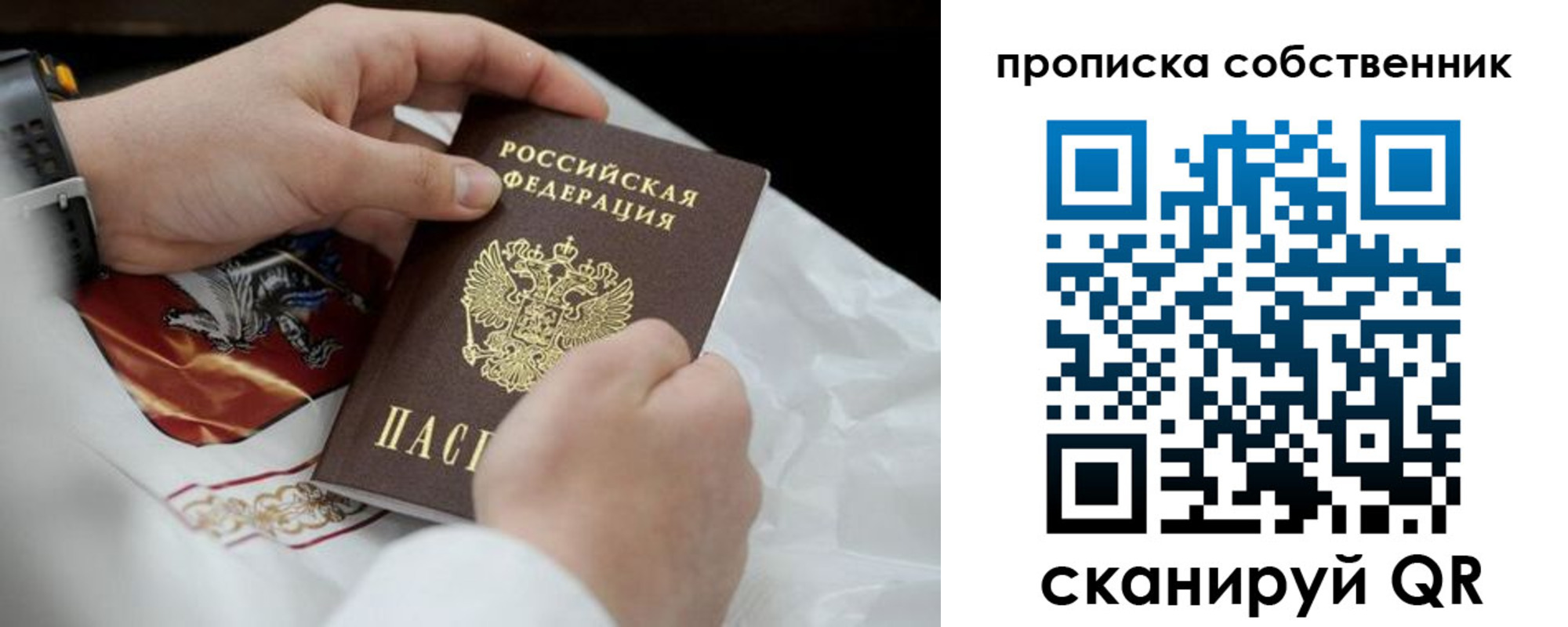прописка 2025 в Удмуртии